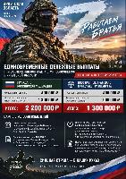 Служба по контракту в ВС России