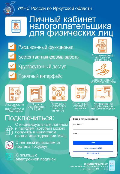 Информация для налогоплательщиков