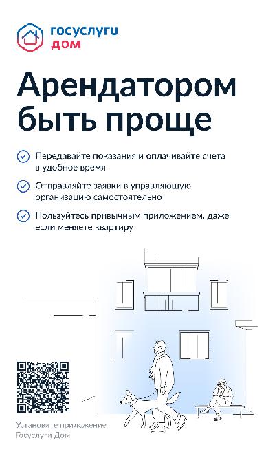 МП "Госуслуги.Дом"