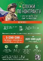 Служба по контракту в ВС России