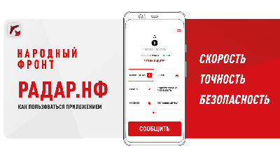 Приложение "РАДАР" – защита населения от атак беспилотников