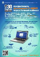 «Декларационная кампания - 2025»